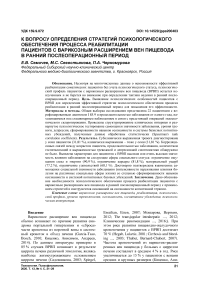 К вопросу определения стратегий психологического обеспечения процесса реабилитации пациентов с варикозным расширением вен пищевода в ранний послеоперационный период