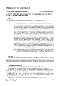 Синтез и строение продуктов реакции 2,2’-дипиридила с треххлористой сурьмой
