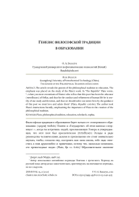 Генезис философской традиции в образовании