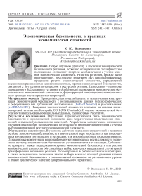 Экономическая безопасность в границах экономической сложности