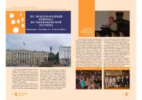 XIV международный конгресс по экономической истории. (Финляндия, г. Хельсинки, 21 - 25 августа 2006 г.)