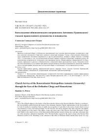 Богослужение обновленческого митрополита Антонина (Грановского) глазами православного духовенства и монашества