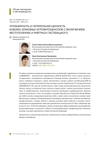 Урожайность и питательная ценность бобово-злаковых агрофитоценозов с включением фестулолиума и райграса пастбищного