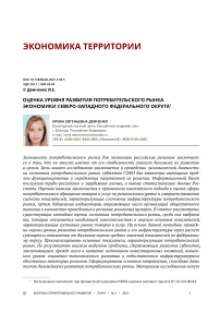 Оценка уровня развития потребительского рынка экономики Северо-Западного федерального округа