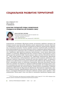 Качество городской среды и вовлечение граждан в ее развитие (на примере СЗФО)