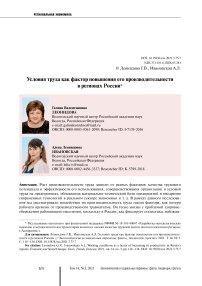 Условия труда как фактор повышения его производительности в регионах России