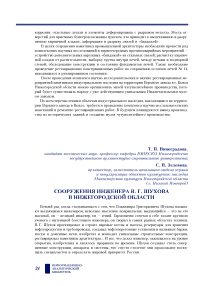 Сооружения инженера В. Г. Шухова в Нижегородской области