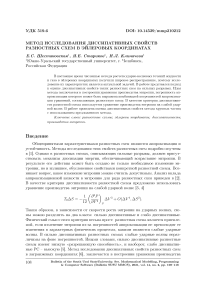 Метод исследования диссипативных свойств разностных схем в эйлеровых координатах