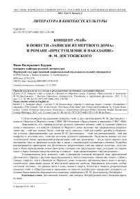 Концепт чай в повести "Записки из мертвого дома" и романе "Преступление и наказание" Ф. М. Достоевского