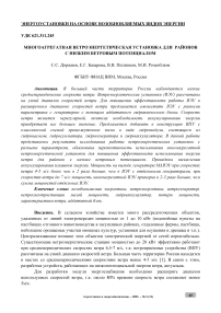 Многоагрегатная ветроэнергетическая установка для районов с низким ветровым потенциалом