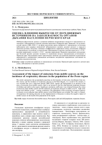 Оценка влияния выбросов от передвижных источников на заболеваемость органов дыхания населения Пермского края