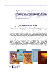 Центр экономической истории в Челябинском государственном университете