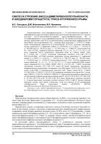 Синтез и строение бис(2,5-диметилбензолсульфоната) и бис(дибромфторацетата) трис(3-фторфенил)сурьмы