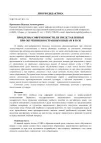 Проблемы современности, не представленные при обучении иностранным языкам в вузе