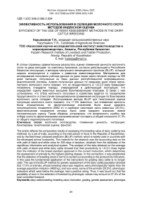 Эффективность использования в селекции молочного скота методов индексной оценки