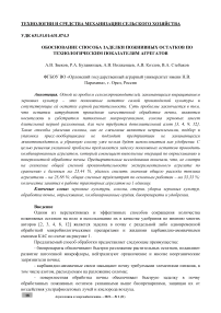 Обоснование способа заделки пожнивных остатков по технологическим показателям агрегатов