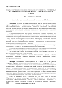 Технологическое совершенствование производства стержневых штамповочных инструментов для сельскохозяйственной техники