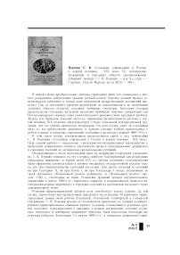 Рецензия на книгу С. В. Першина «Сословные учреждения в России в первой половине XIX века: по материалам дворянских и городских обществ средневолжских губерний»