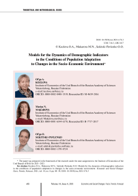 Models for the dynamics of demographic indicators in the conditions of population adaptation to changes in the socio-economic environment