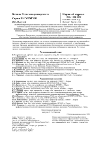 2, 2021 - Вестник Пермского университета. Серия: Биология