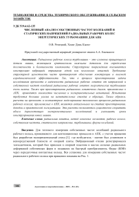 Численный анализ собственных частот колебаний и статических напряжений радиальных рабочих колес энергетических турбомашин для АПК