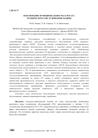 Обоснование функциональности агрегата технического обслуживания машин