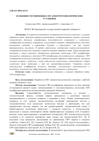 Особенности гибридных СВЧ электротехнологических установок