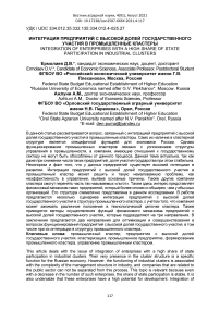 Интеграция предприятий с высокой долей государственного участия в промышленные кластеры