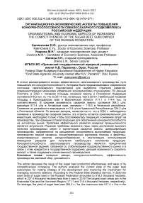 Организационно-экономические аспекты повышения конкурентоспособности свеклосахарного подкомплекса Российской Федерации