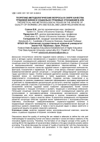 Теоретико-методологические вопросы в сфере качества трудовой жизни и социально-трудовых отношений в АПК