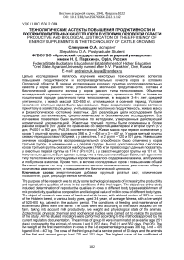 Технологические аспекты повышения продуктивности и воспроизводительных качеств коров в условиях орловской области