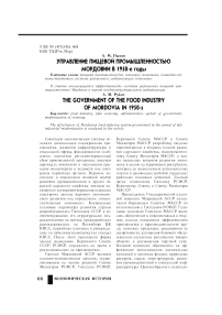 Управление пищевой промышленностью Мордовии в 1950-е годы
