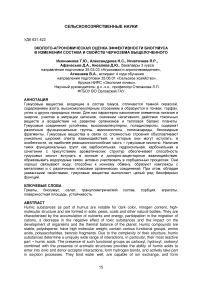 Эколого-агрономическая оценка эффективности биогумуса в изменении состава и свойств чернозема выщелоченного