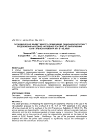 Экономическая эффективность применения рационализаторского предложения "Учебное наглядное пособие по выполнению капитального ремонта КТП 6-10/0,4 кВ"