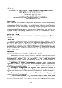 Особенности конструкции и функционирования газобалонного оборудования первого поколения