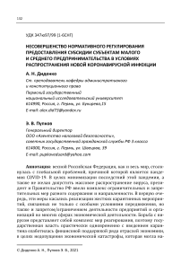 Несовершенство нормативного регулирования предоставления субсидии субъектам малого и среднего предпринимательства в условиях распространения новой коронавирусной инфекции