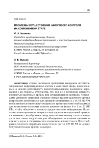 Проблемы осуществления налогового контроля на современном этапе