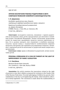 Личное воспитание ребенка родителями в свете совершенствования семейного законодательства