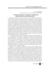 Исторический опыт, который не востребован современной российской практикой