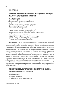 Случайно поднятое затонувшее имущество и находка: правовое соотношение понятий