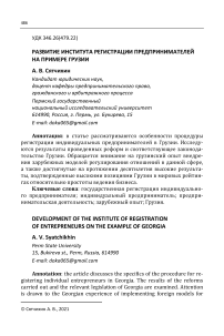 Развитие института регистрации предпринимателей на примере Грузии