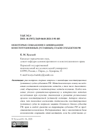 Некоторые сожаления о ликвидации конституционных (уставных) судов субъектов РФ