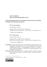 Перспективы институализации агентского договора в праве Республики Беларусь