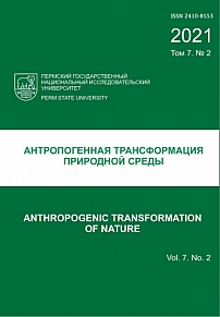 2 т.7, 2021 - Антропогенная трансформация природной среды