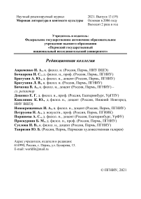 13 (19), 2021 - Мировая литература в контексте культуры