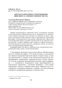 Образы грамматики в стихотворении Кики Димула "Множественное число"