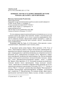 Концепт "sound" в художественной системе романа Дж. Барнса "Шум времени"