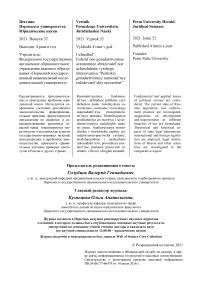 2 (52), 2021 - Вестник Пермского университета. Юридические науки