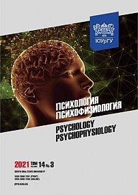 3 т.14, 2021 - Психология. Психофизиология