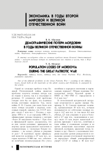 Демографические потери Мордовии в годы Великой Отечественной войны